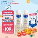 妙思乐（Mustela）儿童洗发水婴幼儿温和洗发露200ml *2  3岁以上宝宝