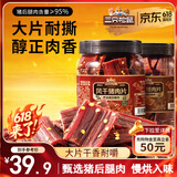三只松鼠风干猪肉片250g香辣味 休闲零食肉脯健康罐装小吃耐嚼充饥高蛋白