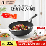 WMF银彩怀石系列炒锅煎炒锅不粘星辰炒菜锅燃气灶电磁炉不粘厨房好物 【持久不粘】银彩炒锅 32cm