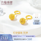 六福珠宝 足金光砂圆珠黄金耳环耳饰 计价 G01G0030DS 约2.13克