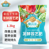 德沃多肥料有机肥料1300g菜园子专用园艺绿植花肥料通用花卉月季果树颗粒肥