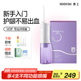 素士SOOCAS W3Pro冲牙器水牙线洗牙器洁牙器口腔清洁 全身水洗便携 送男友送女友 生日520礼物 W3Pro紫冲牙器（享喷嘴*4+漱口水*3）