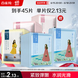 百雀羚小雀幸面膜缤纷装30片补水透亮保湿(滢润+澄静+紧弹)品质国货