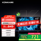 康佳电视 J43E 43英寸 1+8GB内存 全面屏智能语音 网络WIFI 全高清卧室平板电视 二级能效家电国家补贴