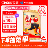 暖宝宝小林制药暖脚暖足暖贴暖脚鞋垫热敷暖脚宝贴防寒保暖自发热贴4付