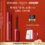 阿玛尼红管唇釉#415山楂红 口红礼盒唇蜜 礼盒纪念日生日礼物女