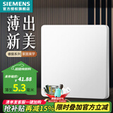 西门子（SIEMENS）86型墙壁开关插座面板 哑光磨砂 睿宸系列象牙白色 一开单控开关