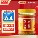 林瑞兴 普宁豆酱200g 正宗潮汕特产普宁豆瓣酱