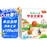 入园准备幼小衔接情商培养-我在幼儿园（套装共8册，入园手册）3-6岁