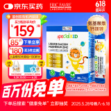 EricFavre艾瑞可氨基酸钙镁锌婴幼儿液体钙维生素d3益生元有机双钙 30条/盒