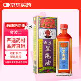 中国香港 金波士原庄 黑鬼油祛瘀透骨舒缓腰颈劳损运动劳损肌肉酸痛40ml