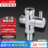 潜水艇（Submarine）一进二出角阀活接三通分水器全铜 多通分流器4分接口接头三通阀 带开关4分内丝+4分外丝+4分卡扣