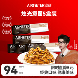 空刻【何浩楠同款】意面家用黑松露味菌菇鸡肉285.2g*5意大利面5盒装