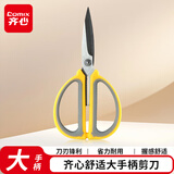 齐心(Comix)剪刀家用 办公生活剪子 剪纸刀 省力舒适结构 办公用品 192mm B2772