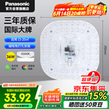 松下（Panasonic）led灯盘吸顶灯灯芯磁吸灯条替换灯管灯泡灯带36瓦白光 京东集采
