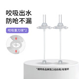 M&M宽口径吸管杯 适配蓓亲格罗秘密替换用吸管嘴套装 mm直饮奶瓶配件 咬吸吸嘴/重力球 （2套/盒）