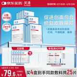 芙清医用促愈功能性敷料II面膜型白膜2.0升级4盒20片械字号术后修复