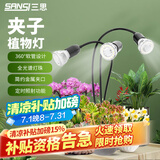三思夹子植物灯led室内全光谱绿植盆栽花卉分区补光灯-30W三头定时