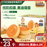 三只松鼠黄油纯牛奶面包1000g 蛋糕早餐食品休闲零食办公室下午茶点心代餐
