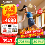 PICO 4 Ultra  【全国七仓发货】 MR混合现实一体机VR智能3d眼镜头显XR设备游戏机非Pro ARquest3设备 PICO 4 Ultra【运动套装】