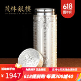 茂林銀樓银杯子999足银保健杯 雪花银熟银内胆保温杯银水杯 送父母长辈礼 般若心经银杯款+证书礼盒