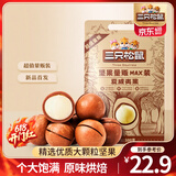 三只松鼠量贩夏威夷果大颗粒坚果零食特产小吃休闲食品孕妇健康干果送礼 量贩夏威夷果500g*1袋