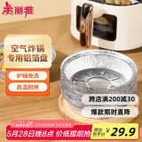 美丽雅空气炸锅锡纸碗18.5cm*40只 烤箱专用铝箔盘食品级烘焙工具