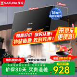 樱花(SAKURA)抽油烟机小户型家用经典老式吸油烟机大吸力中式低吸拢烟小尺寸顶吸式国家补贴20% 单烟机TZA01【16立方700mm小尺寸】