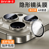 第一卫 DIVI【康宁镜头膜】适用苹果16Pro/16ProMax镜头膜iphone16Pro/16ProMax镜头贴膜摄像头保护膜