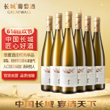 长城 华夏酒庄 霞多丽半甜白葡萄酒 750ml*6瓶 整箱装