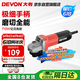 大有（Devon）角磨机DAG-710-100手磨机磨光机打磨机切割机 DAG710W后开关 
