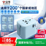 公牛（BULL）20W PD快充USB多国旅行转换插头/旅行转换器/转换插头 国外及部分地区使用欧标美标澳标英标无开关