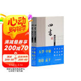 四书章句集注（全二册）