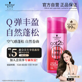 施华蔻（Schwarzkopf）got2b蓬然妩媚立体丰盈弹力素100ml(卷发保湿护卷定型)(新老包装)