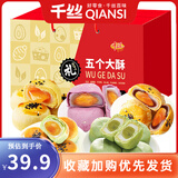 千丝蛋黄酥红豆味雪媚娘糕点心整箱办公室休闲代餐早餐零食下午茶 五个大酥礼盒1500g