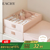 EACHY内衣收纳盒袜子家用布艺贴身衣物抽屉式三合一收纳 杏仁粉 带盖款