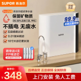 苏泊尔（SUPOR）净水器家用超滤机滤水器厨下式自来水净化器DU2U3厨房饮水机水龙头台式过滤器净水机