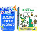 昆虫智趣园2：昆虫音乐会 让孩子爱上自然的科学故事绘本 蒲蒲兰绘本