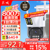 长城无线家用摄像头手机远程监控器360度无死角带夜视全景全景语音对话农村家庭室外高清户外防水球机
