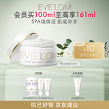 EVE LOM伊芙珑全新保湿冻膜100ml 海藻精华补水玻尿酸 生日礼物送女友