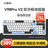 VGN V98PRO V2 三模有线/蓝牙/无线 客制化机械键盘 8000mAh长续航电竞游戏办公家用 gasket 热插拔 电竞推荐 V98Pro-V2 凯华极地狐轴 限定款
