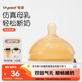 世喜奶嘴（10个月以上可安装重力球）宝宝仿母乳断奶婴儿硅胶奶嘴