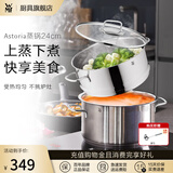 WMF福腾宝蒸锅 不锈钢汤蒸锅复底汤锅多用锅具泡面锅 电磁炉燃气通用 Astoria系列蒸锅 2层 24cm