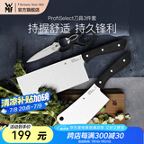 WMF福腾宝菜刀切菜剁肉骨刀水果刀蔬菜刀刀具套装家用厨房厨具菜刀 ProfiSelect刀具 3件套