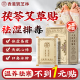 宝芝林 PO CHI LAM祛湿排毒三伏元气茯苓八珍足贴减肥瘦肚子燃脂全身快速瘦30贴/盒