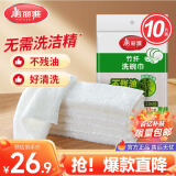 美丽雅竹纤维洗碗巾不易沾油厨房清洁抹布百洁布吸水擦桌子不易掉毛10片