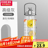 希乐大容量水杯子男女户外健身吸管杯tritan材质塑料杯1.5L灰-2219
