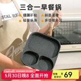 川岛屋（KAWASIMAYA）三合一早餐锅鸡蛋汉堡锅平底锅家用不粘锅牛排煎锅煎蛋神器 三合一早餐锅【复合通用款】