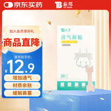 云南白药泰邦 通气鼻贴成人儿童缓解鼻塞扩张鼻孔鼻子I型1盒10贴55mm*16mm