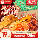 良品铺子零食大礼包生日礼物 送女友坚果肉干肉脯辣条聚会追剧零食大礼包 【约有120包】爽辣零食组合880g x1箱